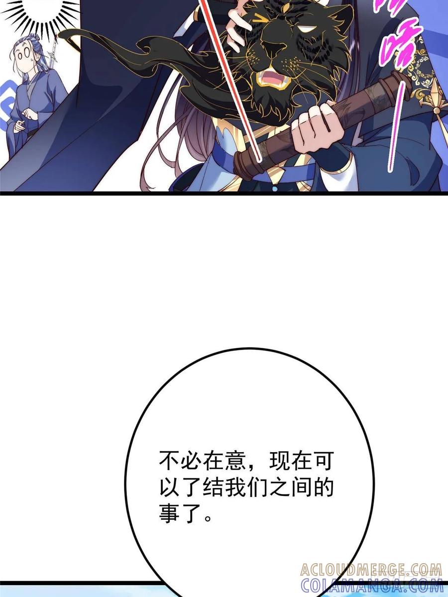 掌门低调点 552 那我也能叫你老公吧？ 第43页