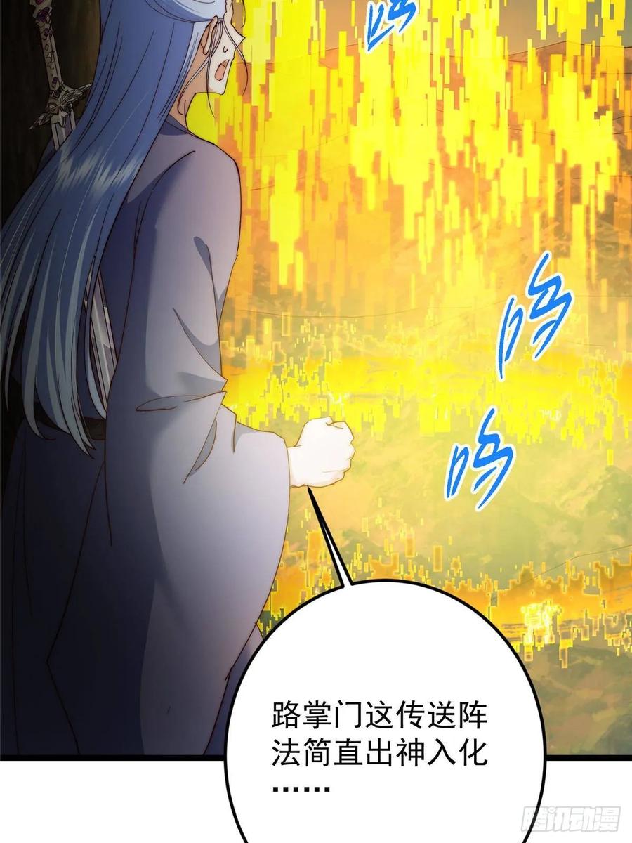 掌门低调点 552 那我也能叫你老公吧？ 第24页