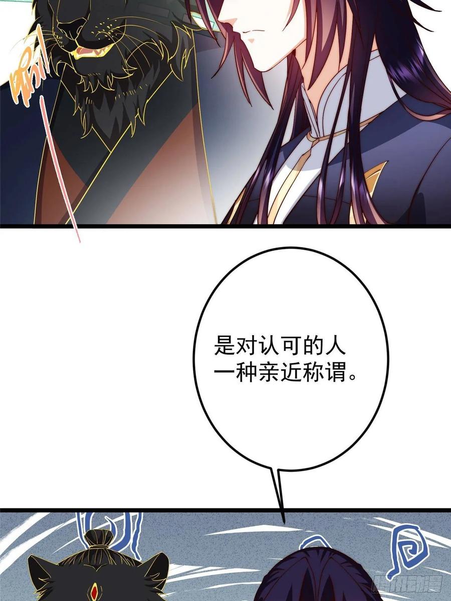 掌门低调点 552 那我也能叫你老公吧？ 第15页