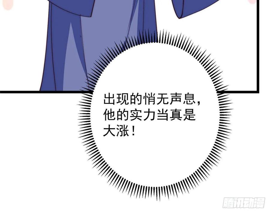 掌门低调点 552 那我也能叫你老公吧？ 第32页