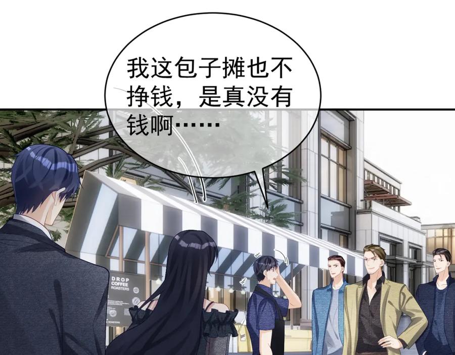 《天降萌宝：霍爷请签收》第57话 大姐大的风范 第40页