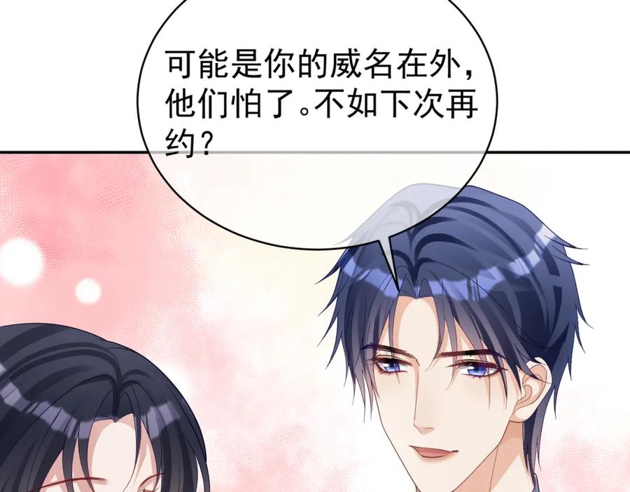 《天降萌宝：霍爷请签收》第57话 大姐大的风范 第32页