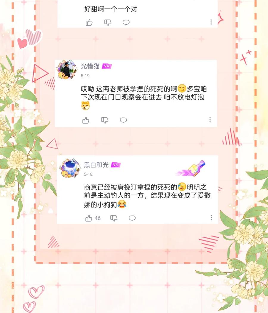 《疾风吻月光》053 炒cp和炒菜 第32页