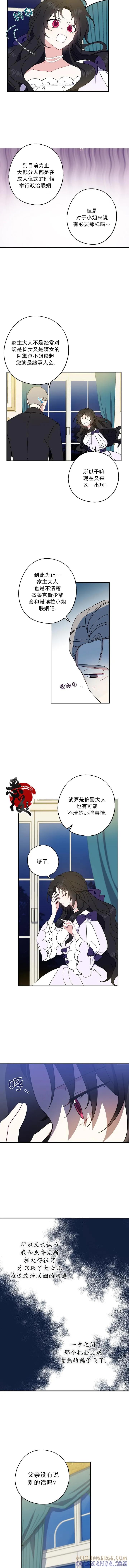 《请张嘴，金汤勺来了》第06话 第2页