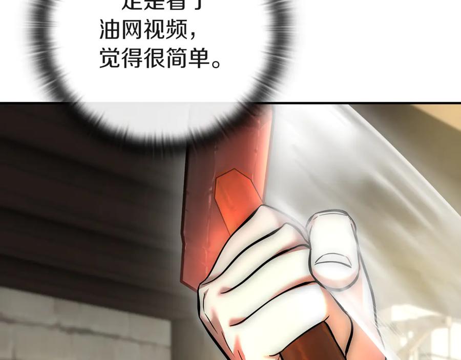 《一键三连后，我无敌了》第6话 沦为金钱的奴隶 第107页