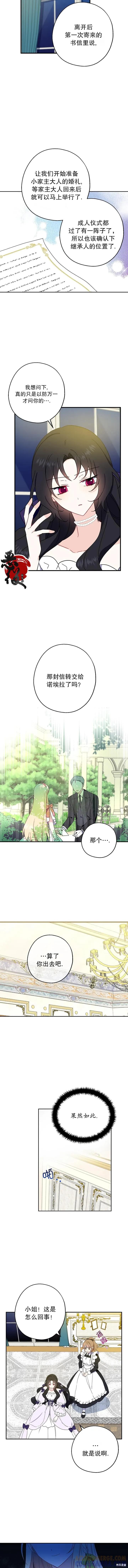 《请张嘴，金汤勺来了》第06话 第3页
