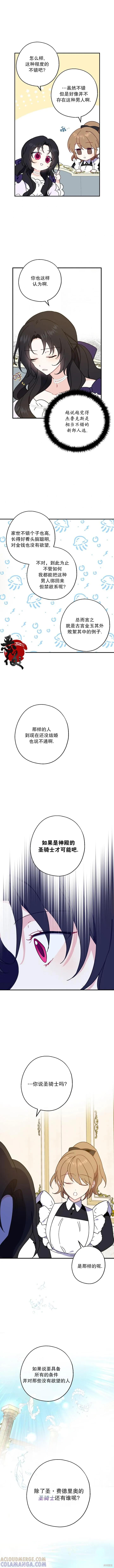 《请张嘴，金汤勺来了》第06话 第8页