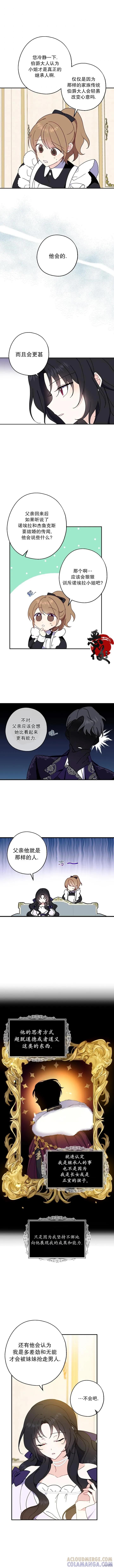 《请张嘴，金汤勺来了》第06话 第5页