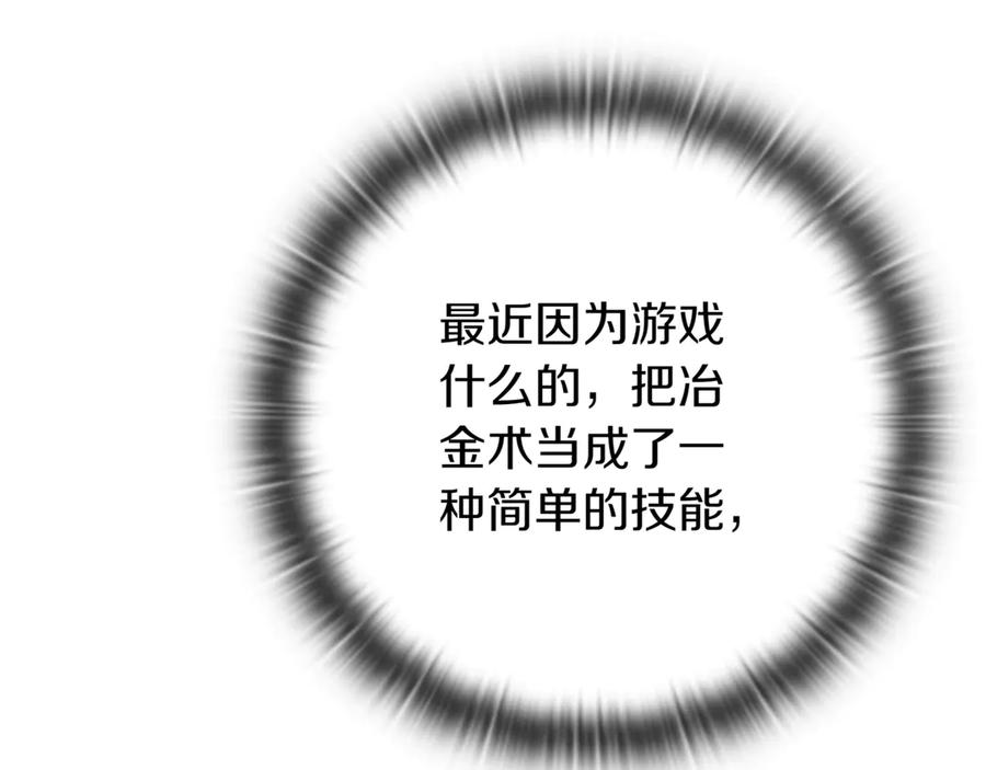 《一键三连后，我无敌了》第6话 沦为金钱的奴隶 第104页