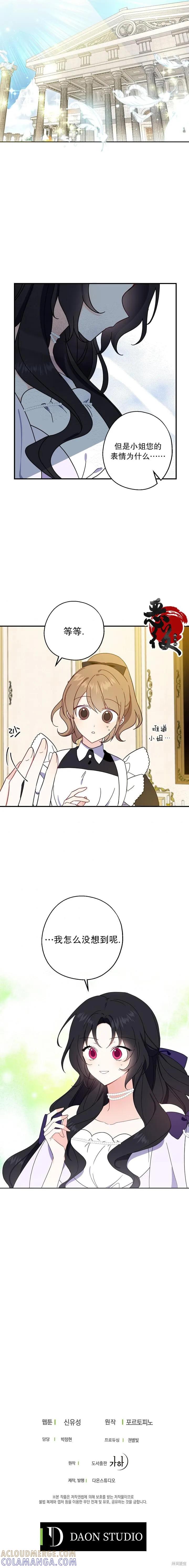 《请张嘴，金汤勺来了》第06话 第9页