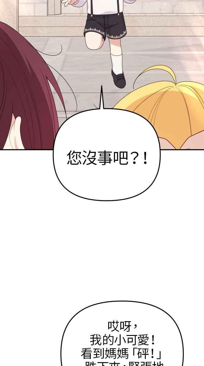 《我的婆家很爱我》第60话 (最终话) 第58页