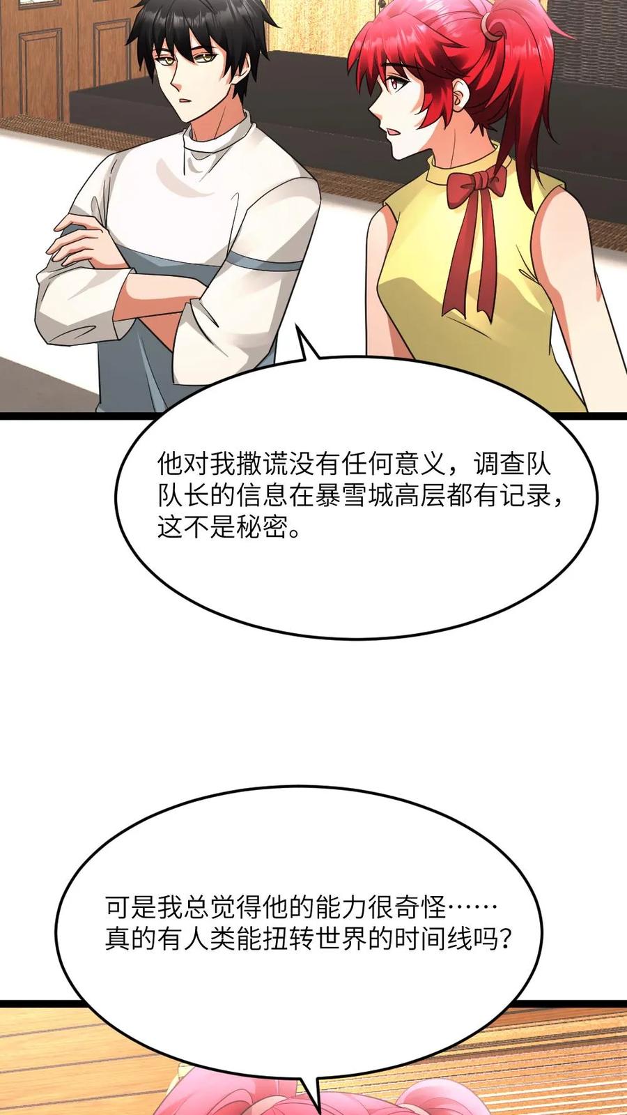 全球冰封：我打造了末日安全屋 第605话 死即轮回 第16页