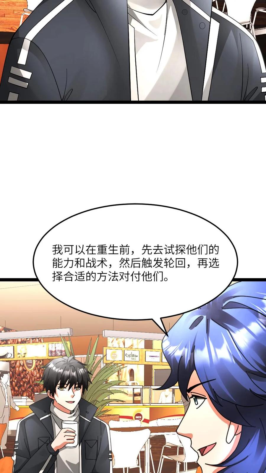 全球冰封：我打造了末日安全屋 第605话 死即轮回 第6页