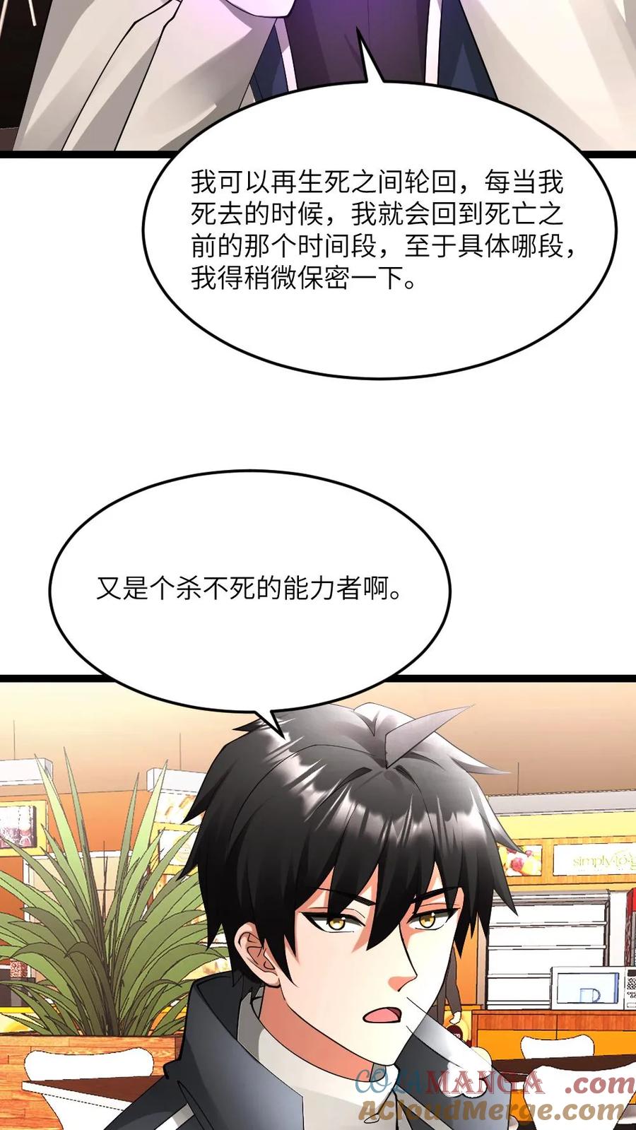 全球冰封：我打造了末日安全屋 第605话 死即轮回 第5页