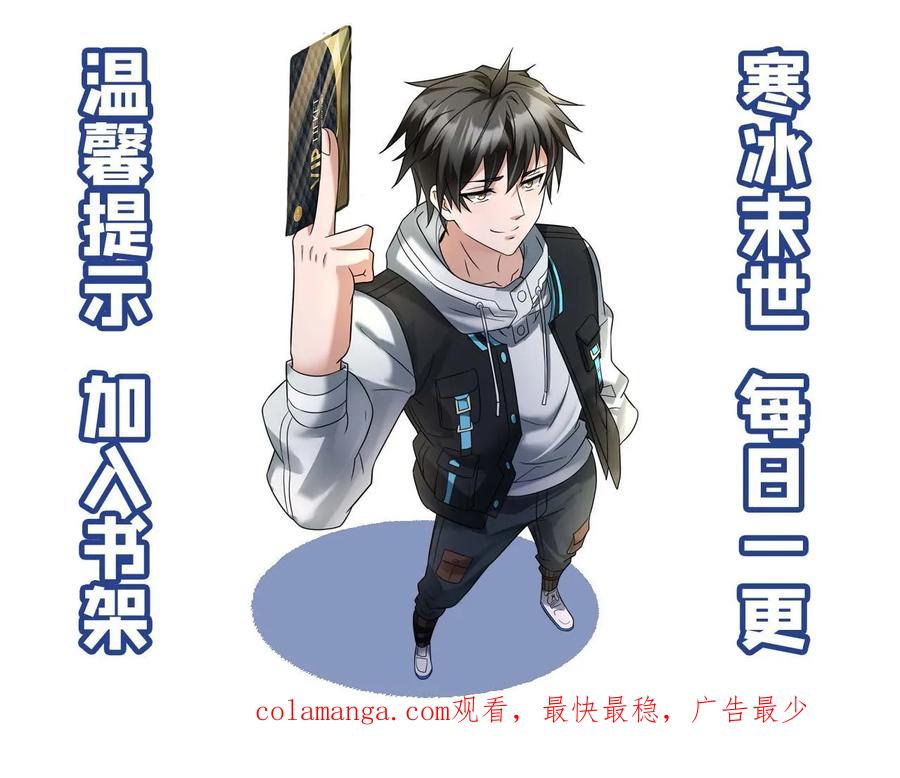 全球冰封：我打造了末日安全屋 第605话 死即轮回 第28页