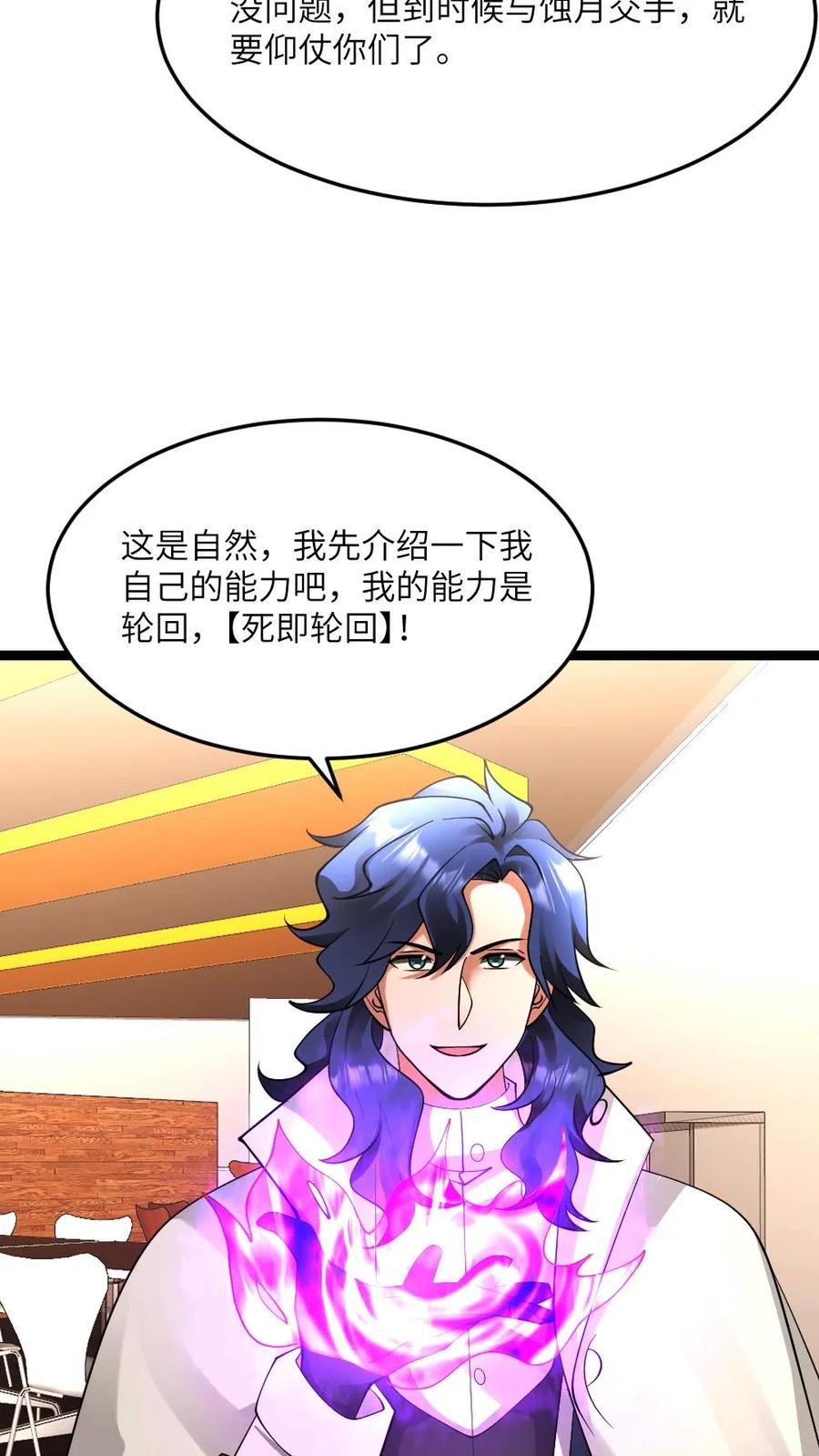 全球冰封：我打造了末日安全屋 第605话 死即轮回 第4页