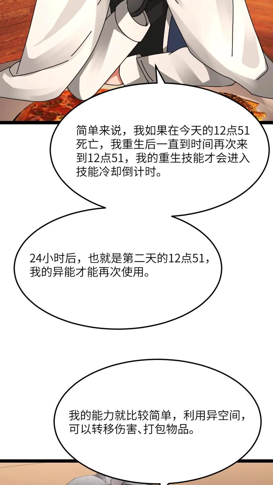 全球冰封：我打造了末日安全屋 第605话 死即轮回 第8页