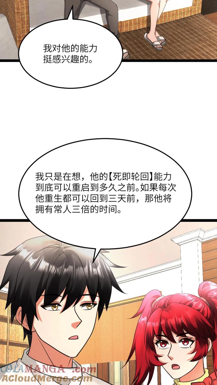 全球冰封：我打造了末日安全屋 第605话 死即轮回 第13页