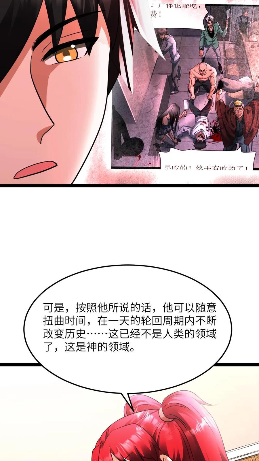 全球冰封：我打造了末日安全屋 第605话 死即轮回 第18页