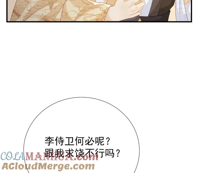 病态诱捕 第61话 求饶 第29页