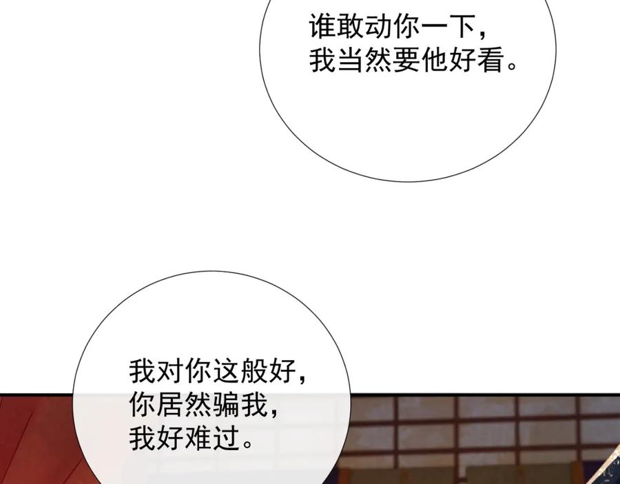 病态诱捕 第61话 求饶 第11页