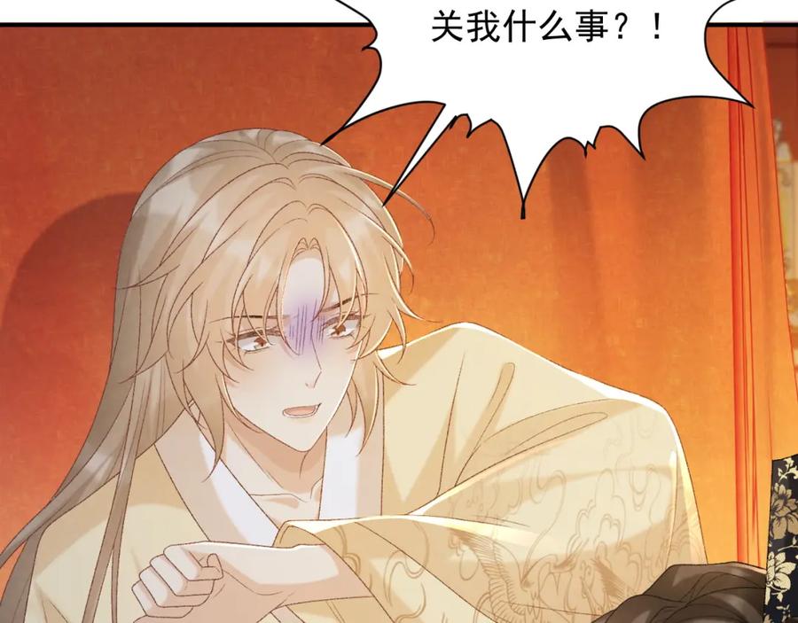 病态诱捕 第61话 求饶 第8页