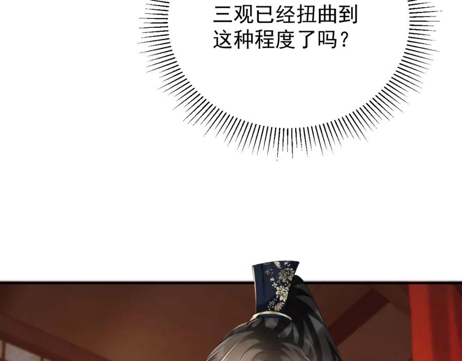 病态诱捕 第61话 求饶 第15页