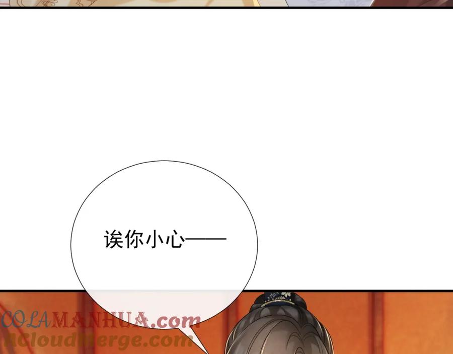 病态诱捕 第61话 求饶 第33页