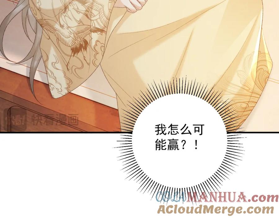 病态诱捕 第61话 求饶 第21页