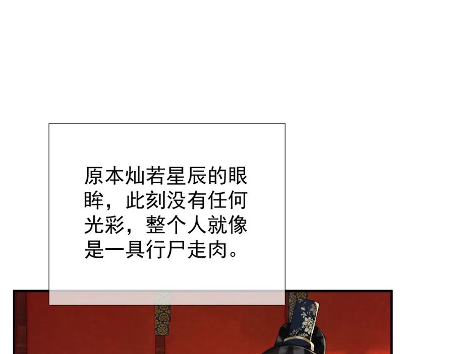 病态诱捕 第61话 求饶 第27页