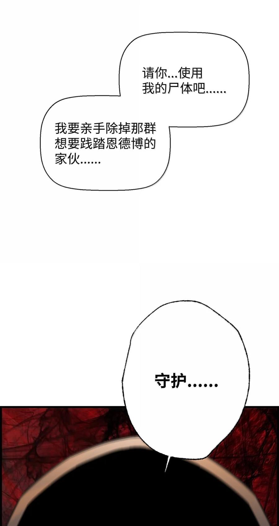 《死灵法师的进化特质》71 凯旋 第30页
