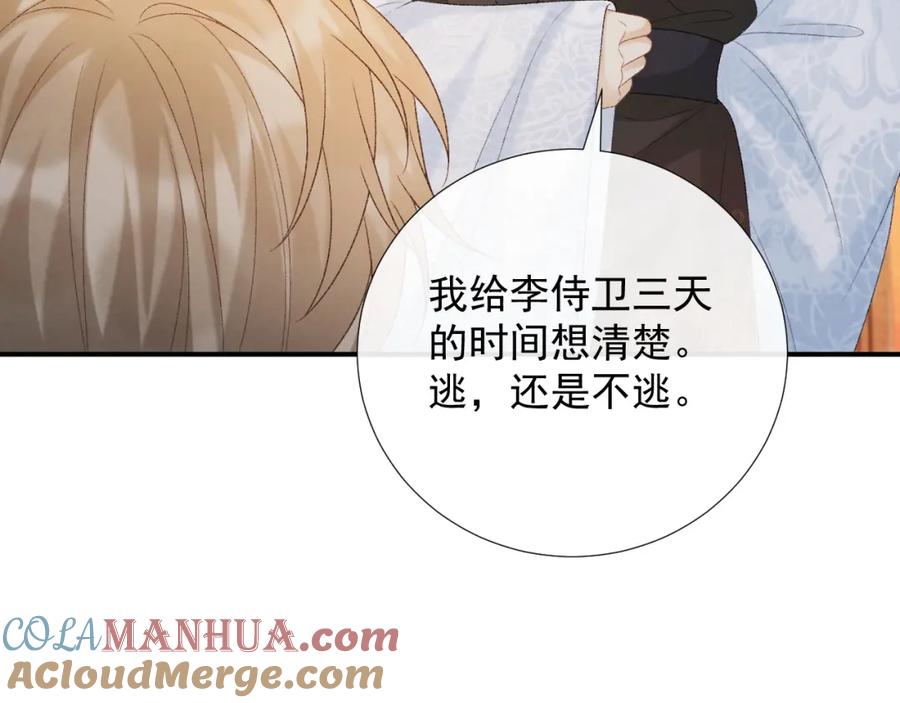 病态诱捕 第61话 求饶 第17页