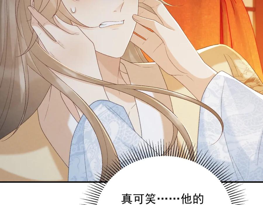 病态诱捕 第61话 求饶 第14页