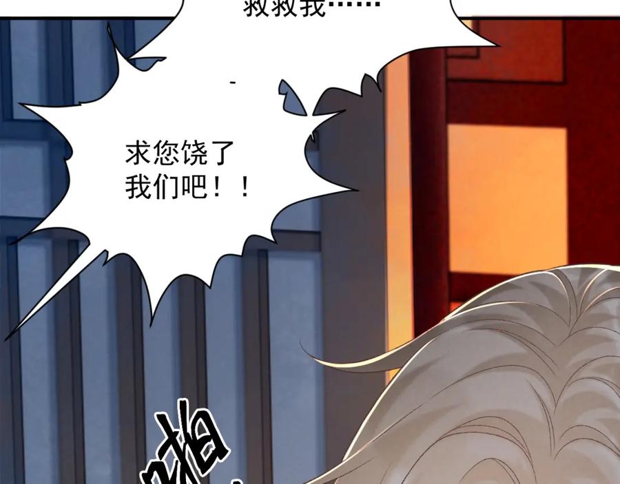 病态诱捕 第61话 求饶 第42页