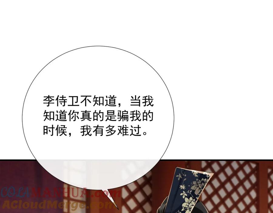 病态诱捕 第61话 求饶 第5页