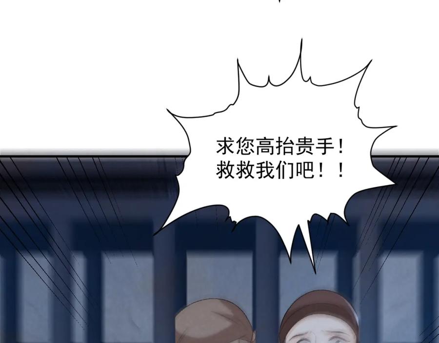 病态诱捕 第61话 求饶 第47页