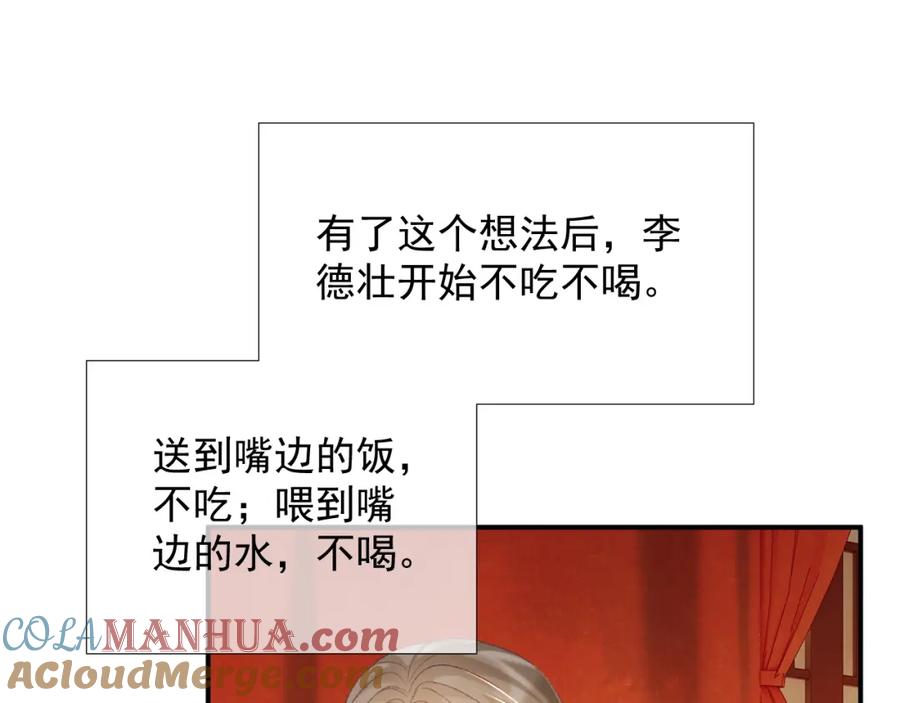 病态诱捕 第61话 求饶 第25页