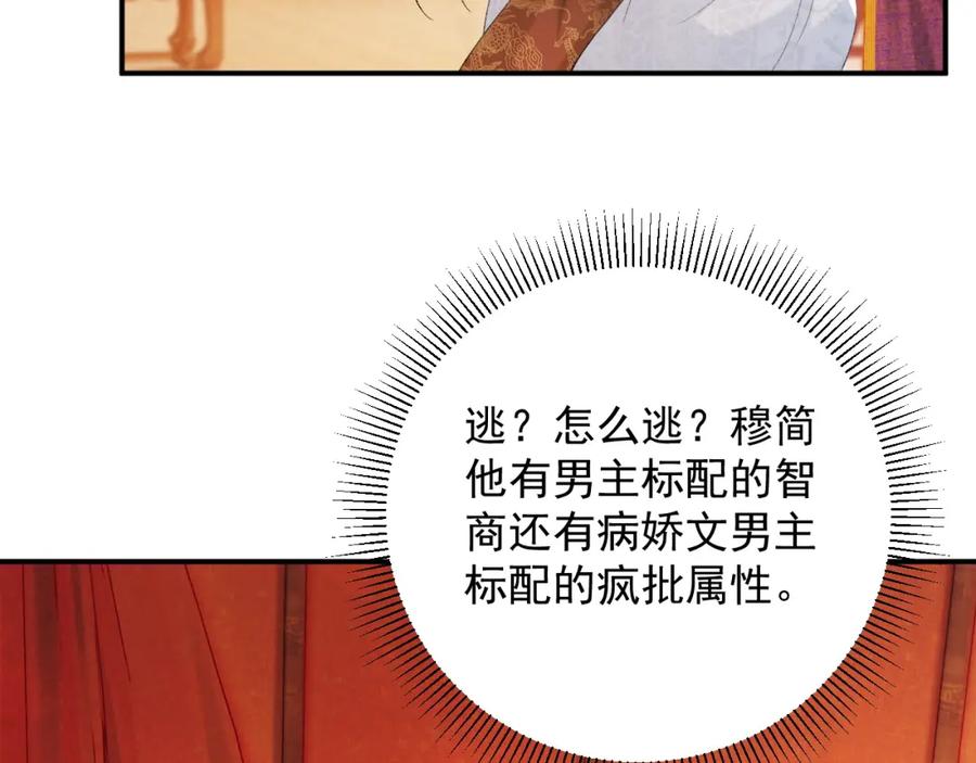 病态诱捕 第61话 求饶 第19页