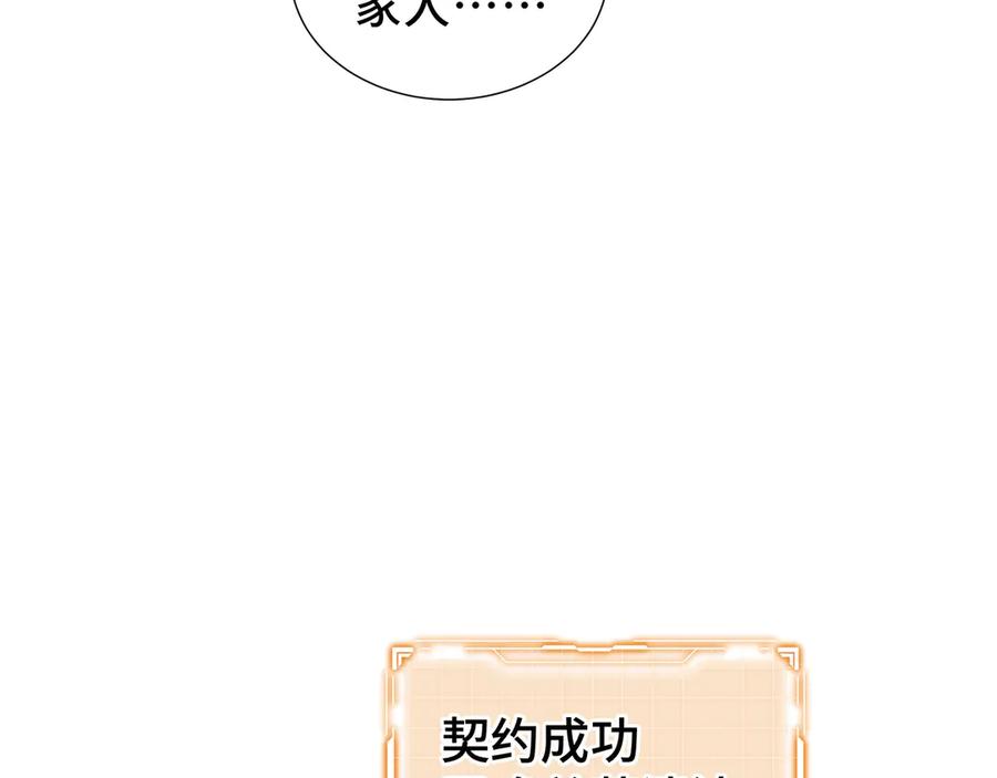 《我契约了我自己》第57话 家人 第68页