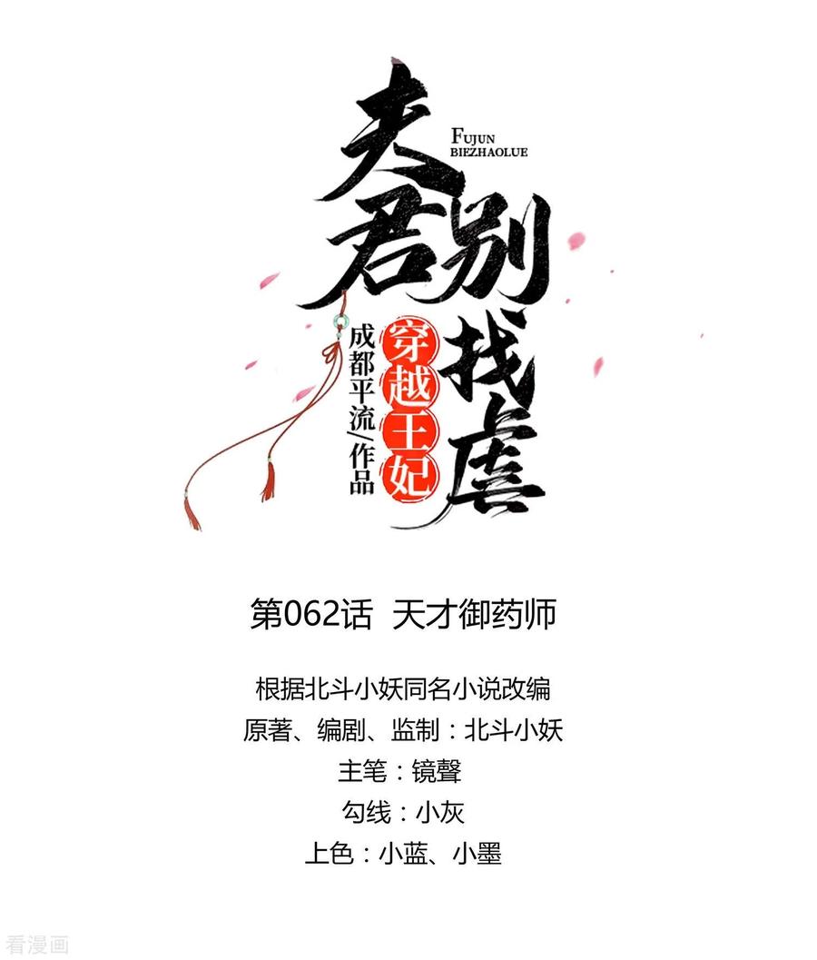 《穿越王妃，夫君别找虐》第62话 天才御药师 第6页