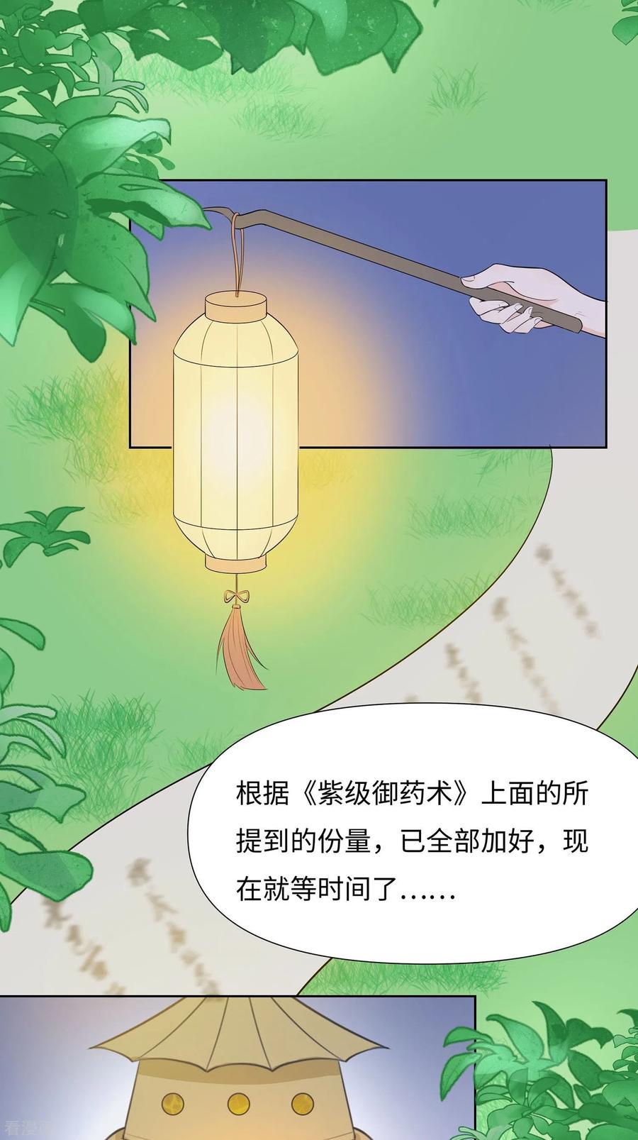 《穿越王妃，夫君别找虐》第62话 天才御药师 第8页