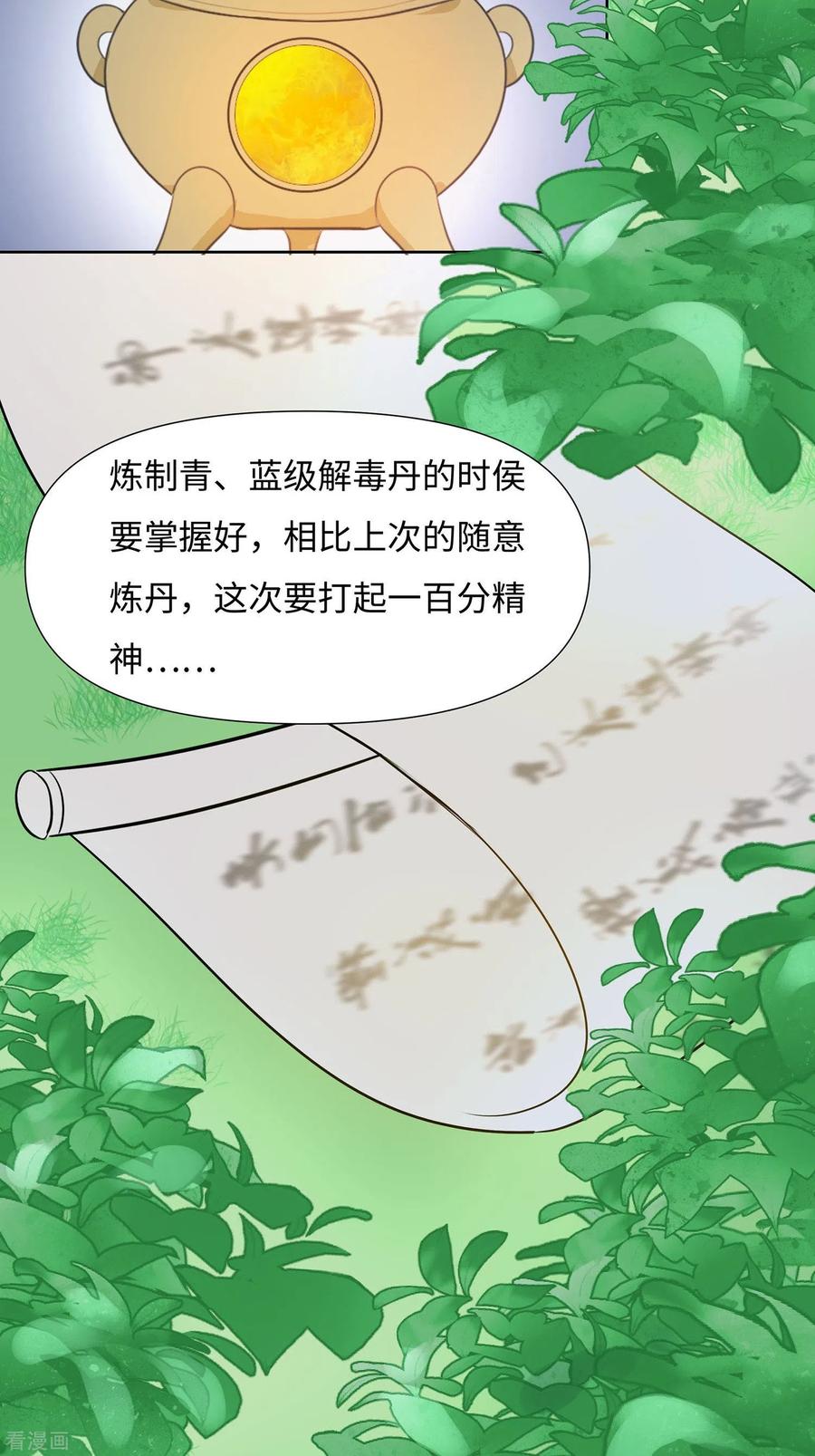 《穿越王妃，夫君别找虐》第62话 天才御药师 第9页