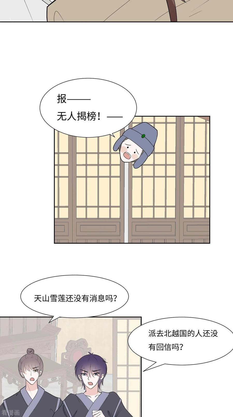 《穿越王妃，夫君别找虐》第62话 天才御药师 第2页