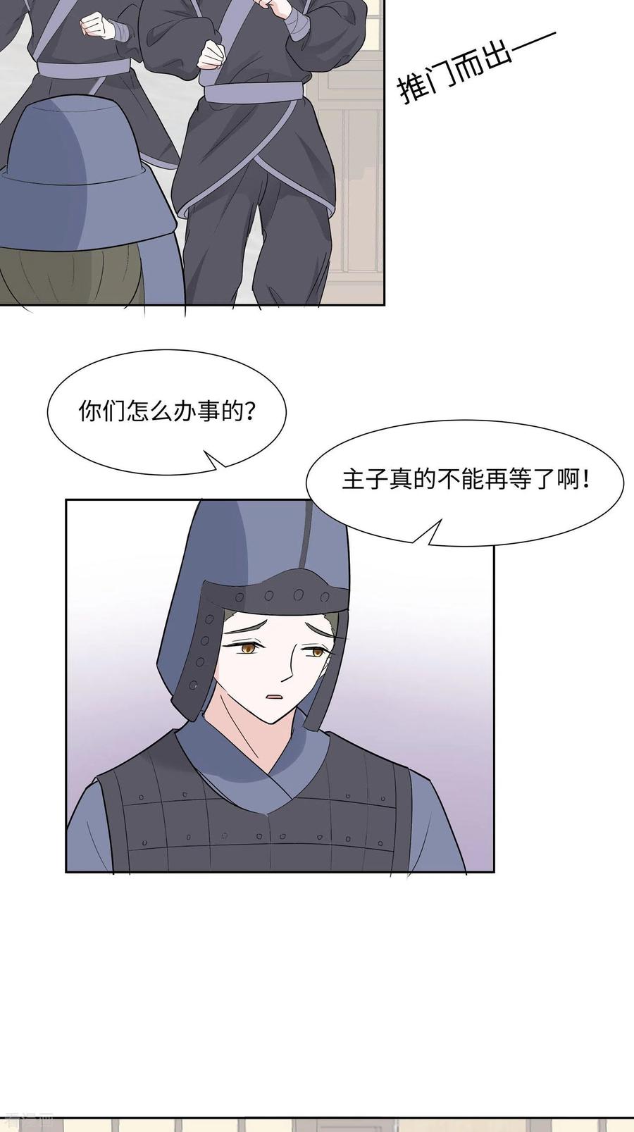 《穿越王妃，夫君别找虐》第62话 天才御药师 第3页