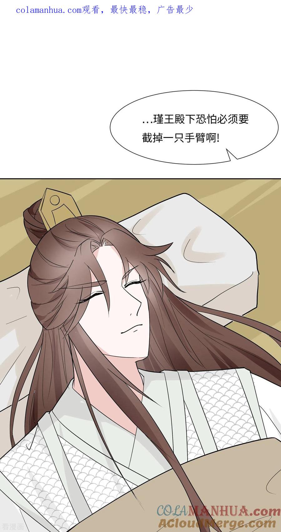 《穿越王妃，夫君别找虐》第62话 天才御药师 第1页