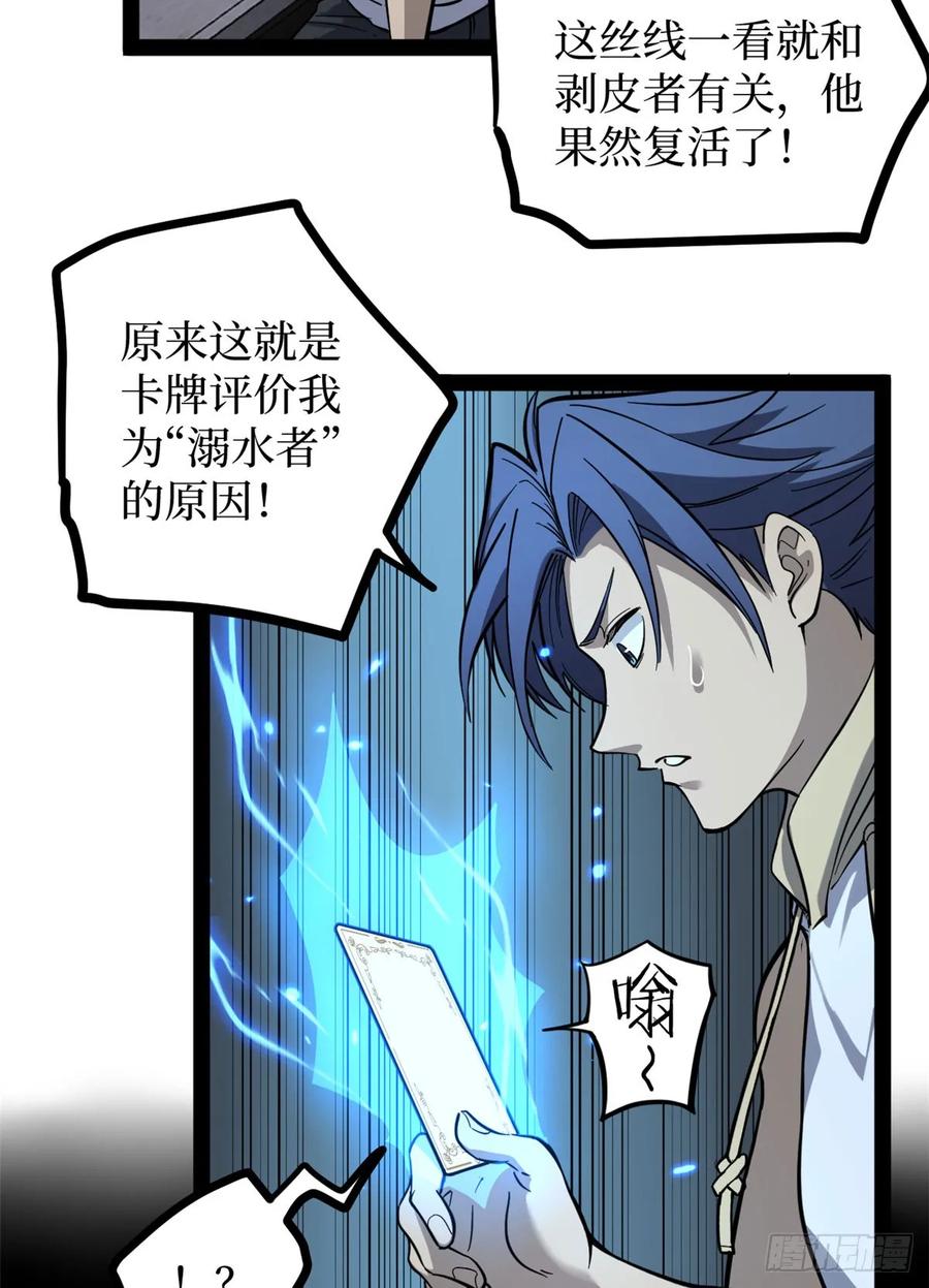 《万界守门人》64 信守承诺 第36页
