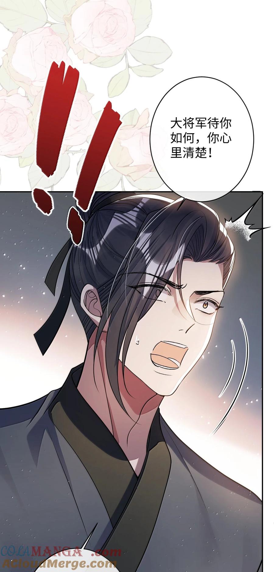 娇养了个疯批美人儿 061 回忆罢了 第37页