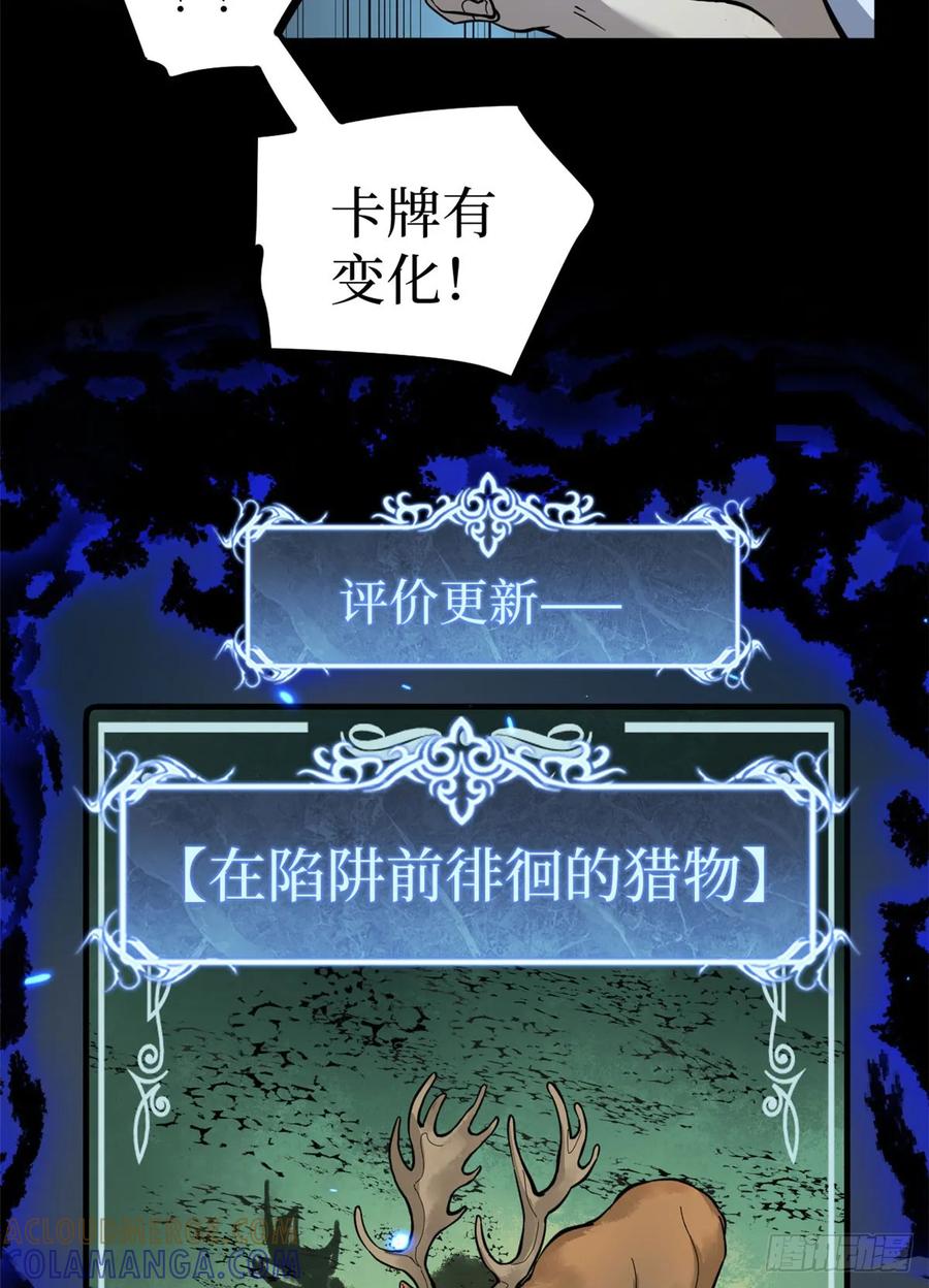 《万界守门人》64 信守承诺 第37页
