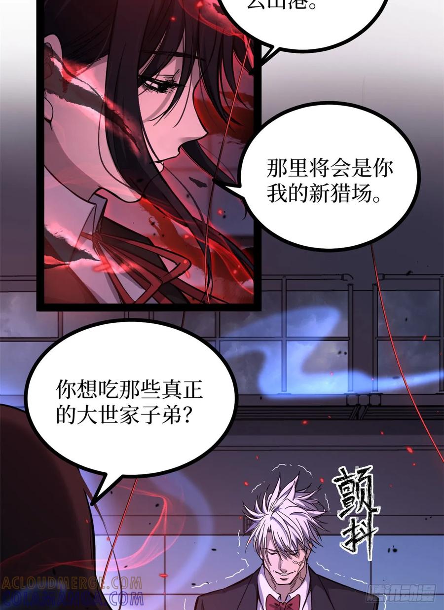 《万界守门人》64 信守承诺 第25页