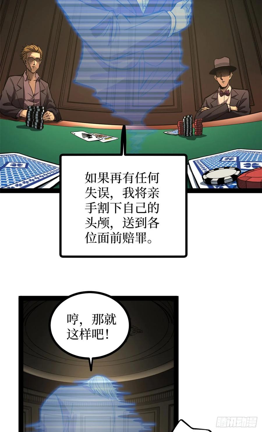 《万界守门人》64 信守承诺 第12页